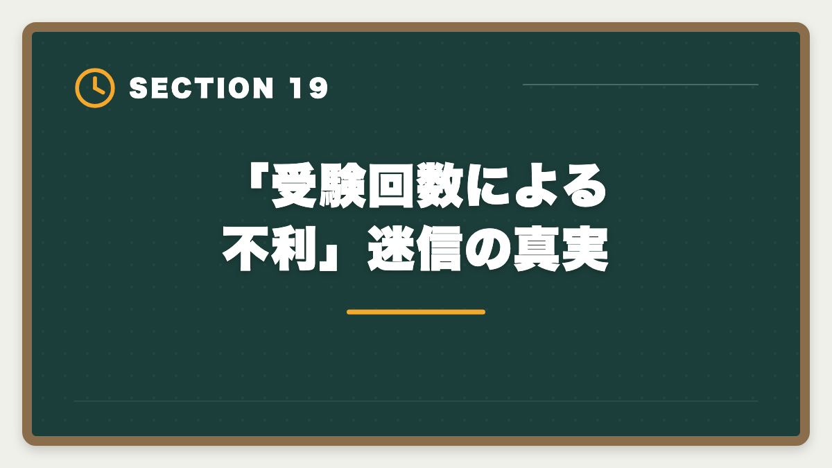 「受験回数による不利」迷信の真実|宅建は何回目で受かる?合格者の50%以上が2回目以降・複数回挑戦で合格を勝ち取る戦略の図解