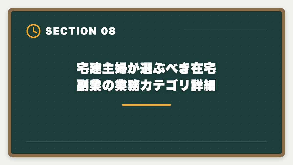 宅建主婦が選ぶべき在宅副業の業務カテゴリ詳細｜宅建で主婦の在宅副業は月5〜15万円可能｜家計プラスを実現する完全戦略の図解