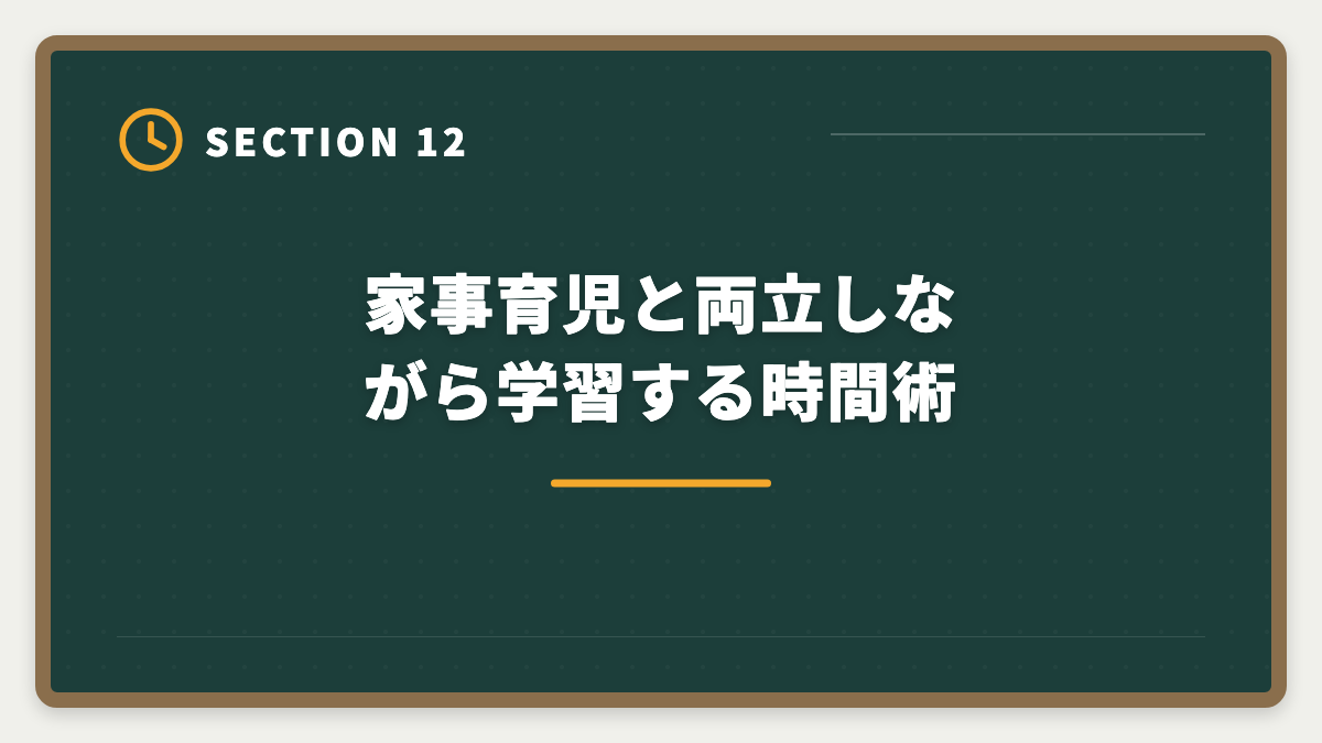 家事育児と両立しながら学習する時間術｜宅建で主婦の在宅副業は月5〜15万円可能｜家計プラスを実現する完全戦略の図解