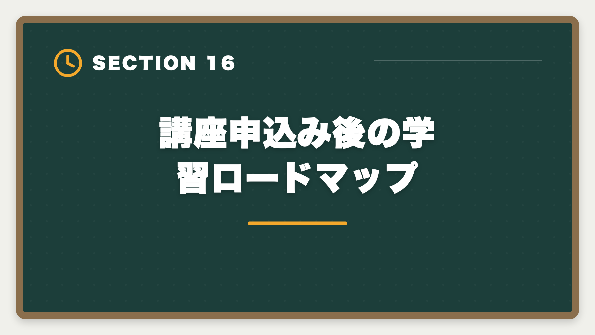 講座申込み後の学習ロードマップ｜宅建士通信講座おすすめランキング5選｜2026年最新の合格率・料金徹底比較の図解