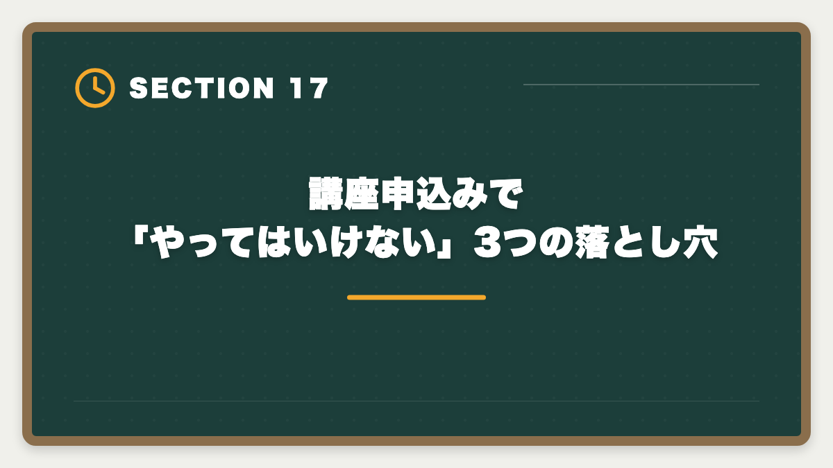 講座申込みで「やってはいけない」3つの落とし穴｜宅建士通信講座おすすめランキング5選｜2026年最新の合格率・料金徹底比較の図解