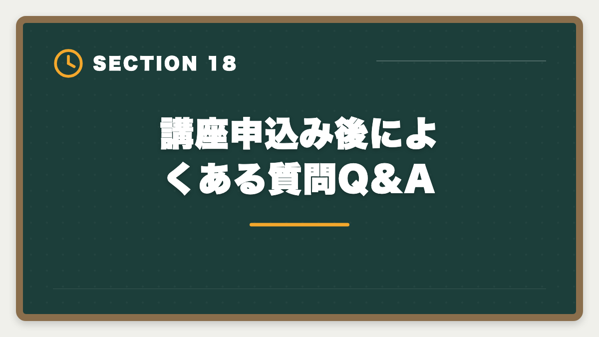 講座申込み後によくある質問Q&A｜宅建士通信講座おすすめランキング5選｜2026年最新の合格率・料金徹底比較の図解