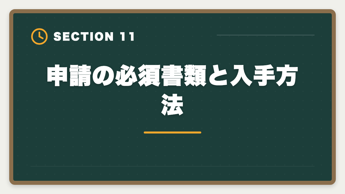 申請の必須書類と入手方法｜宅建講座の教育訓練給付金20%還元申請手順｜会社員は1〜3万円キャッシュバック実現の図解
