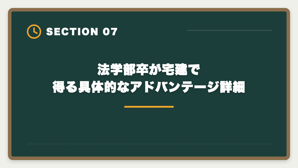 法学部卒が宅建で得る具体的なアドバンテージ詳細|宅建は法学部卒が有利|権利関係14問で大幅優位・3ヶ月合格を実現する戦略の図解