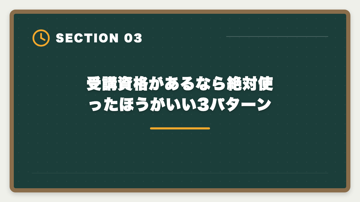 受講資格があるなら絶対使ったほうがいい3パターン|宅建5問免除のデメリットは本当に?現役士業が見た「使わず後悔した人」の典型3例の図解
