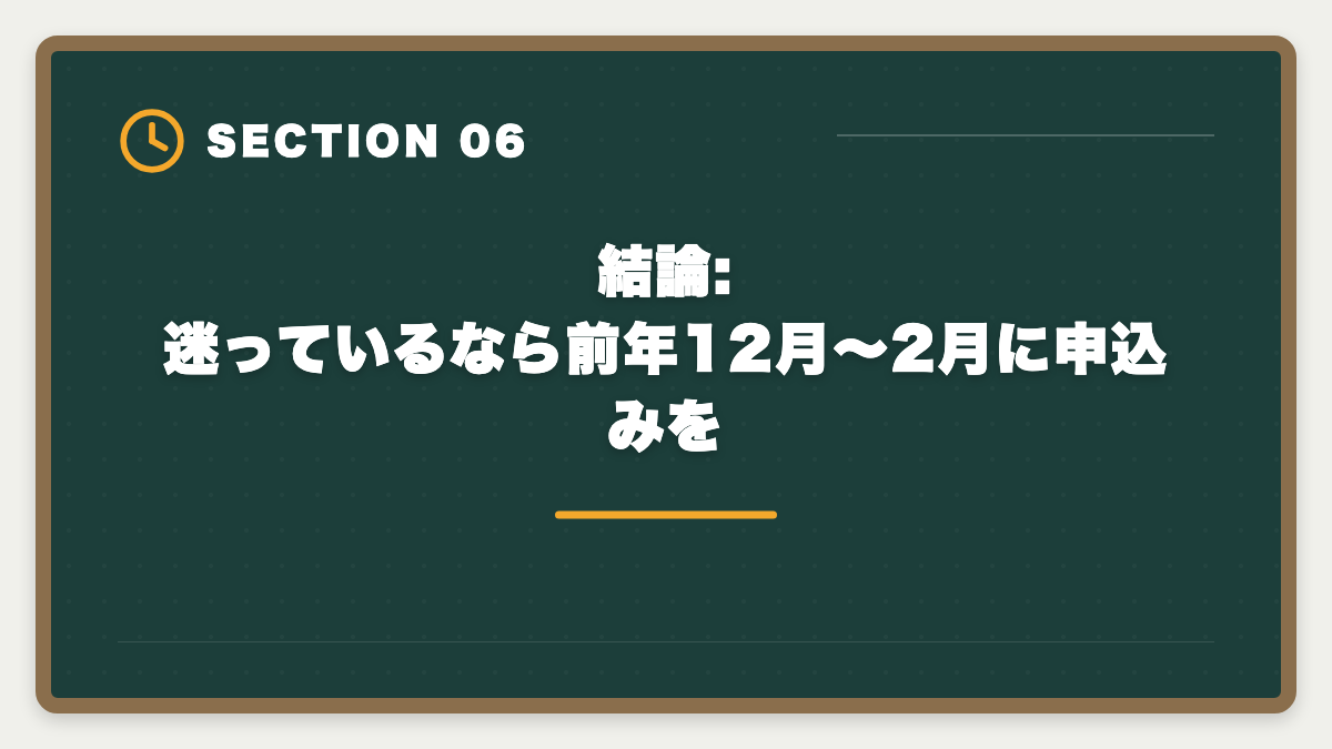 結論:迷っているなら前年12月〜2月に申込みを|宅建5問免除のデメリットは本当に?現役士業が見た「使わず後悔した人」の典型3例の図解