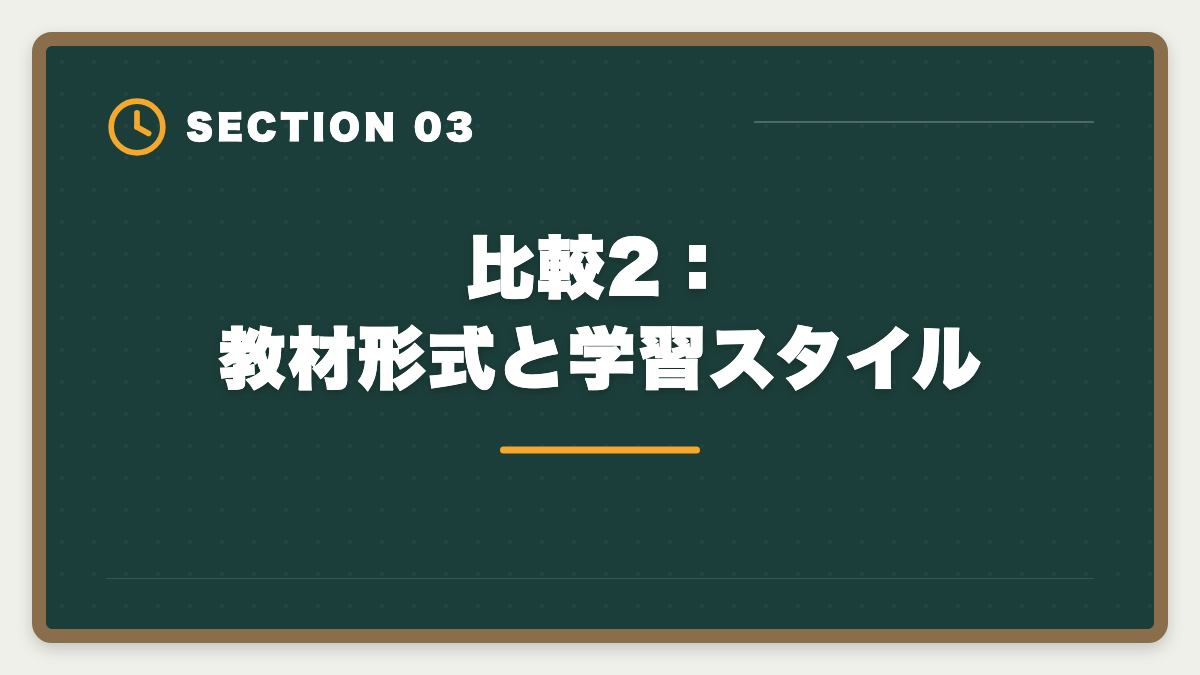 比較2：教材形式と学習スタイル｜弁理士スタディングvsアガルート徹底比較【現役士業が論文対策まで分析】の図解