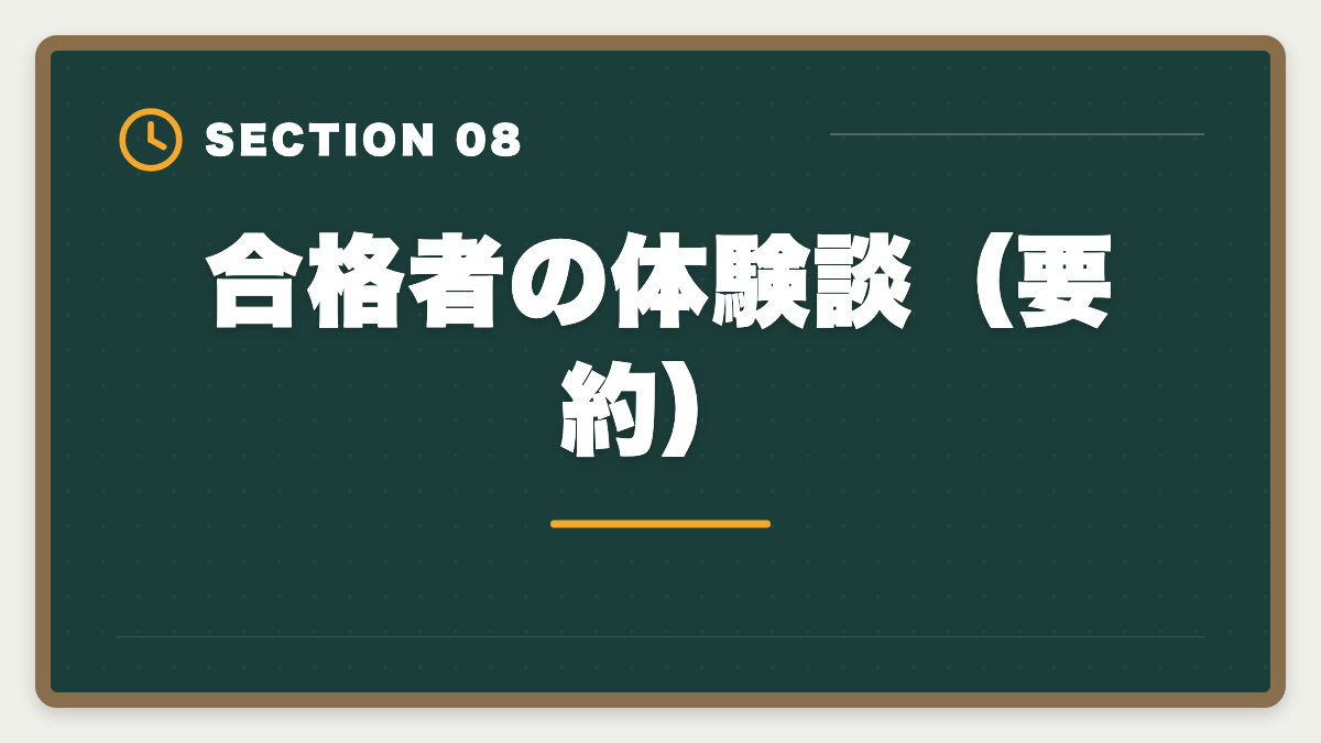 合格者の体験談（要約）｜弁理士スタディングvsアガルート徹底比較【現役士業が論文対策まで分析】の図解