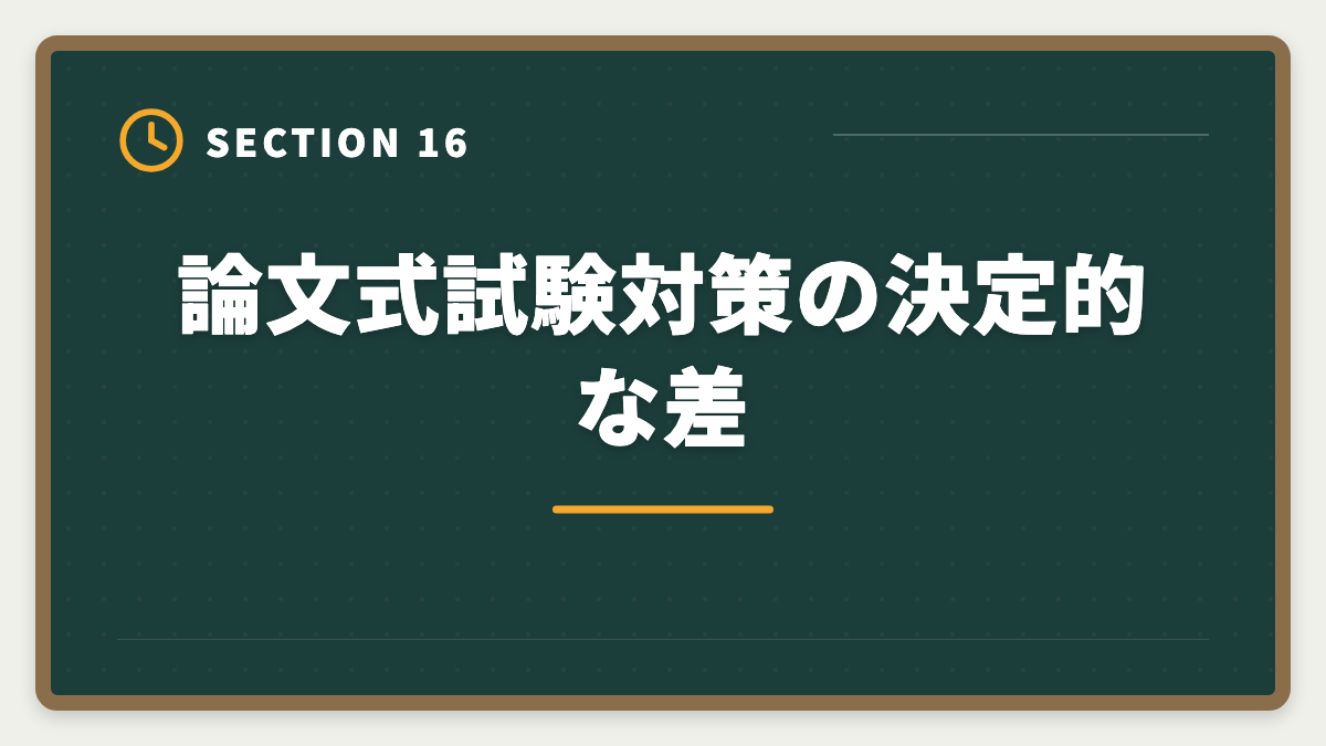 論文式試験対策の決定的な差｜弁理士スタディングvsアガルート徹底比較【現役士業が論文対策まで分析】の図解