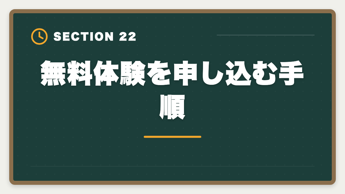 無料体験を申し込む手順｜弁理士スタディングvsアガルート徹底比較【現役士業が論文対策まで分析】の図解