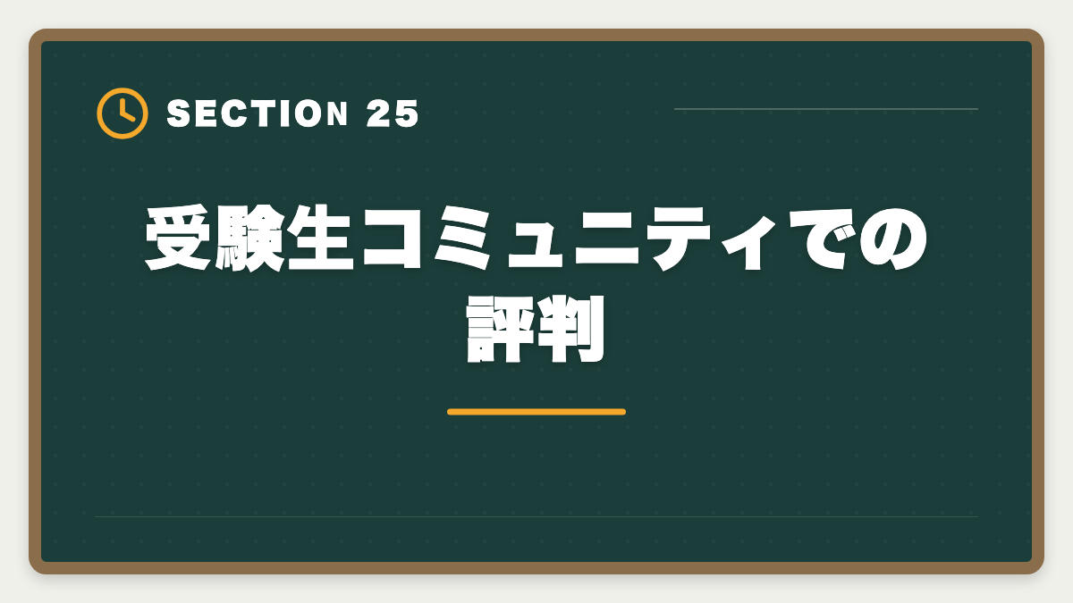 受験生コミュニティでの評判｜弁理士スタディングvsアガルート徹底比較【現役士業が論文対策まで分析】の図解