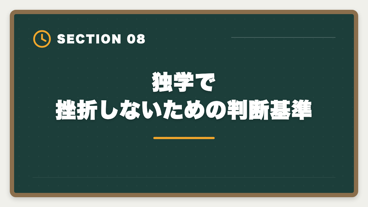 独学で挫折しないための判断基準｜弁理士独学は無理な3つの理由｜通信講座への移行が合理的なワケの図解