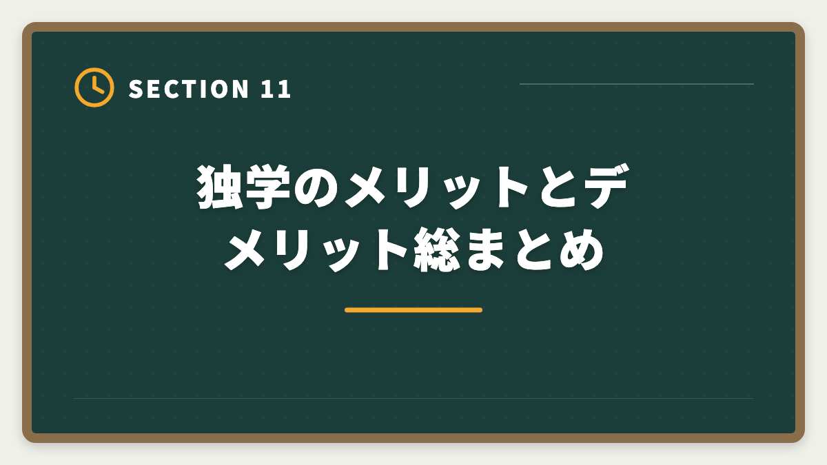 独学のメリットとデメリット総まとめ｜弁理士独学は無理な3つの理由｜通信講座への移行が合理的なワケの図解