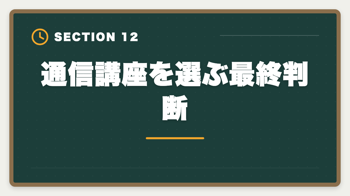 通信講座を選ぶ最終判断｜弁理士独学は無理な3つの理由｜通信講座への移行が合理的なワケの図解