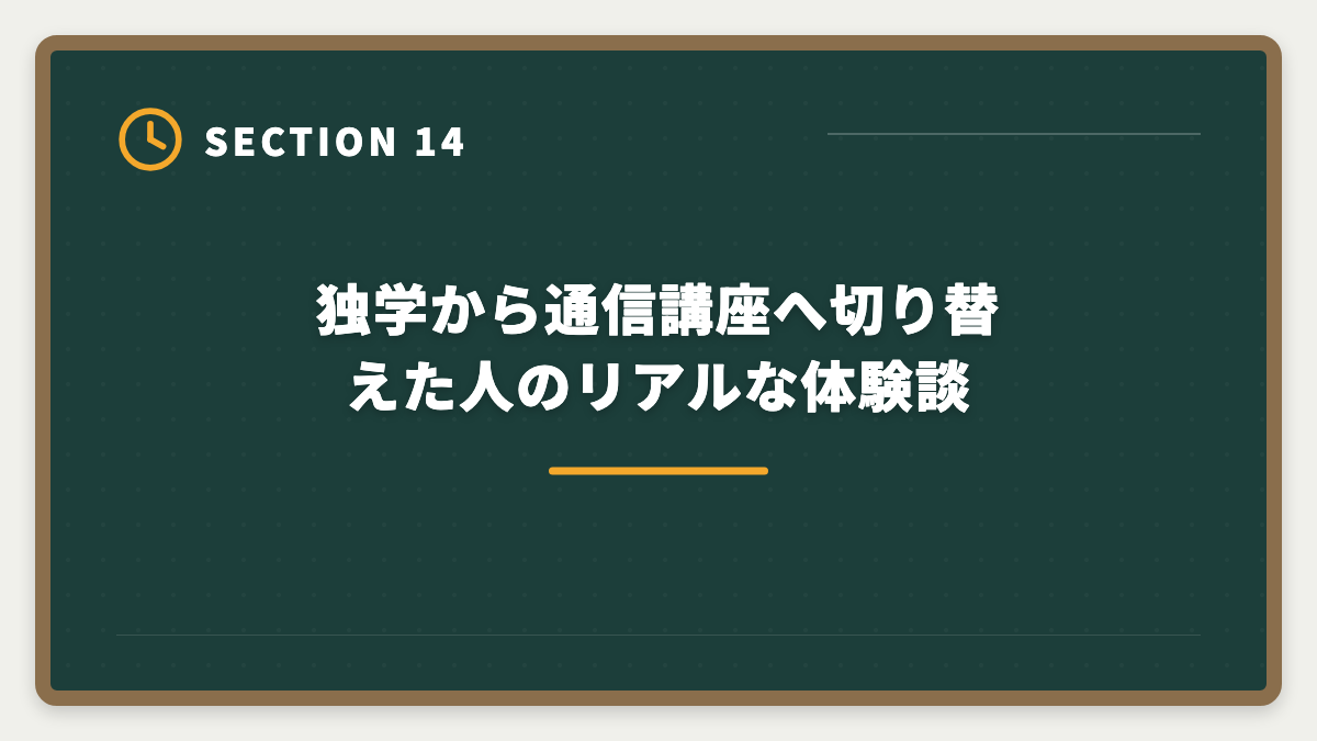 独学から通信講座へ切り替えた人のリアルな体験談｜弁理士独学は無理な3つの理由｜通信講座への移行が合理的なワケの図解