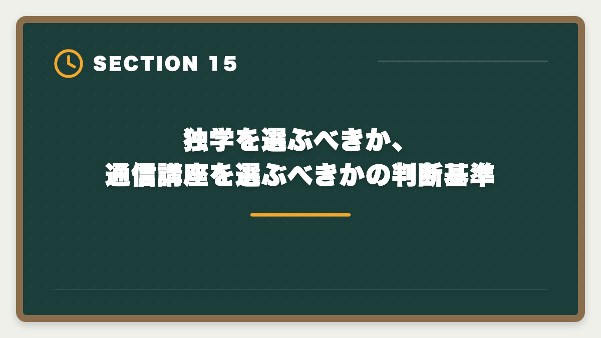 独学を選ぶべきか、通信講座を選ぶべきかの判断基準｜弁理士独学は無理な3つの理由｜通信講座への移行が合理的なワケの図解