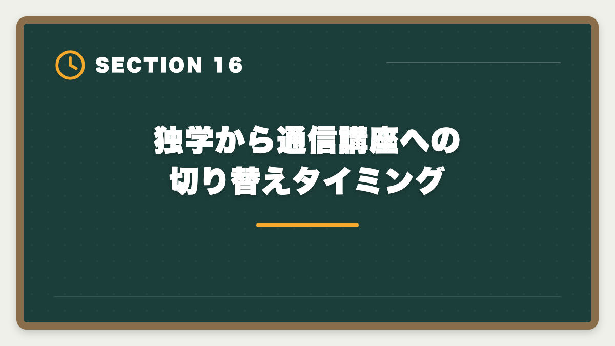 独学から通信講座への切り替えタイミング｜弁理士独学は無理な3つの理由｜通信講座への移行が合理的なワケの図解