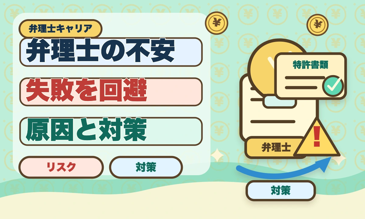 弁理士独学は無理な3つの理由｜通信講座への移行が合理的なワケのアイキャッチ画像