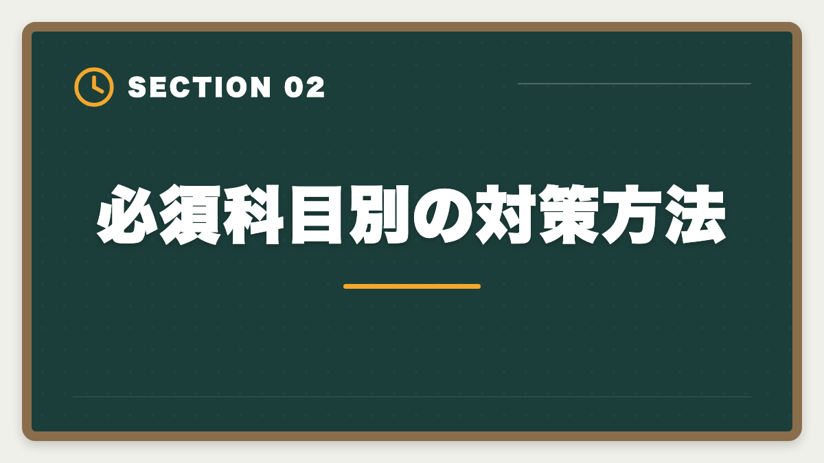 必須科目別の対策方法｜弁理士論文式試験対策完全ガイド｜必須科目・選択科目・答案構成までの図解