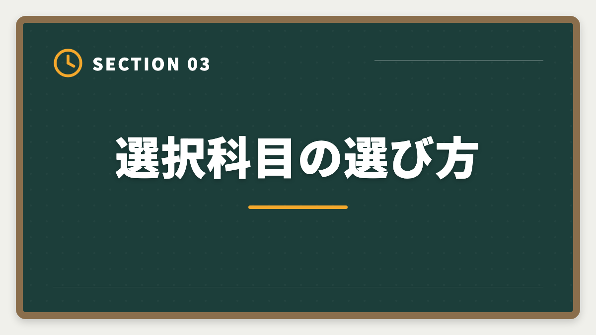 選択科目の選び方｜弁理士論文式試験対策完全ガイド｜必須科目・選択科目・答案構成までの図解