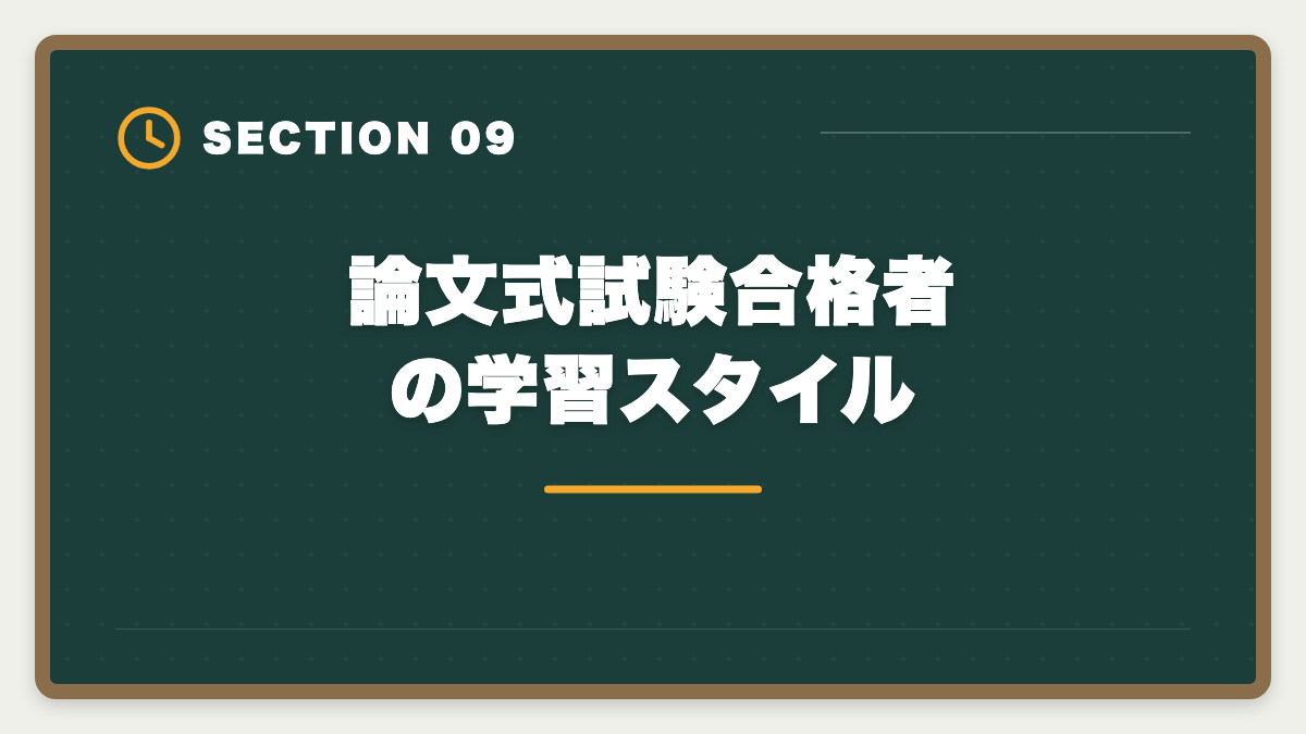 論文式試験合格者の学習スタイル｜弁理士論文式試験対策完全ガイド｜必須科目・選択科目・答案構成までの図解