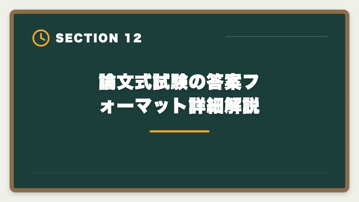 論文式試験の答案フォーマット詳細解説｜弁理士論文式試験対策完全ガイド｜必須科目・選択科目・答案構成までの図解