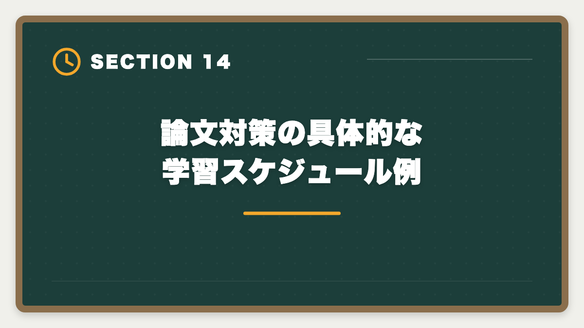 論文対策の具体的な学習スケジュール例｜弁理士論文式試験対策完全ガイド｜必須科目・選択科目・答案構成までの図解