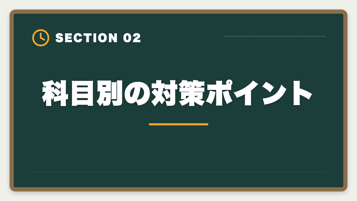 科目別の対策ポイント｜弁理士短答式試験対策完全ガイド｜科目別戦略と過去問演習の極意の図解