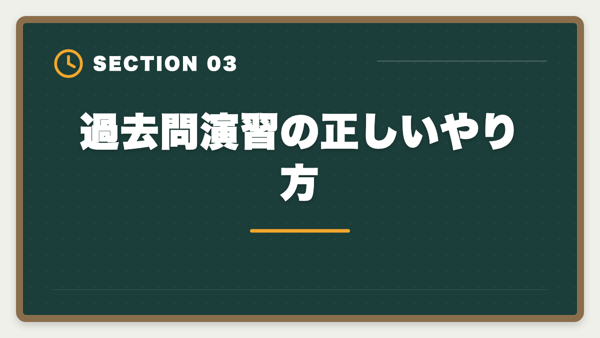 過去問演習の正しいやり方｜弁理士短答式試験対策完全ガイド｜科目別戦略と過去問演習の極意の図解