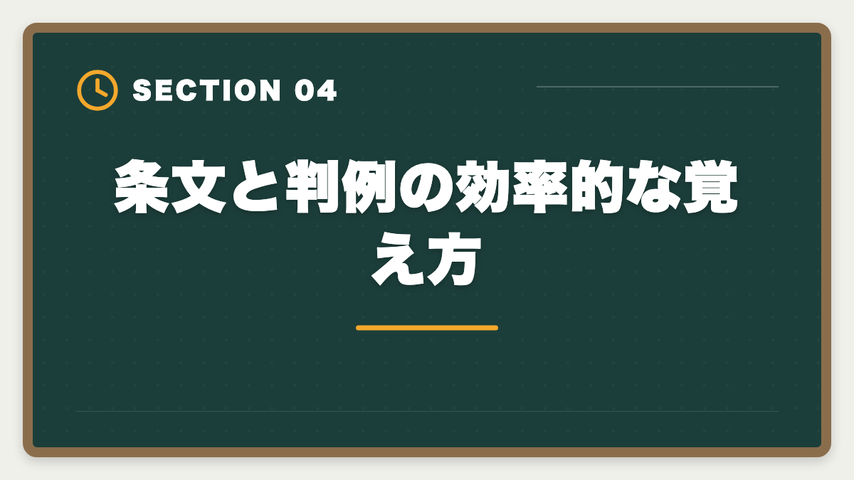 条文と判例の効率的な覚え方｜弁理士短答式試験対策完全ガイド｜科目別戦略と過去問演習の極意の図解