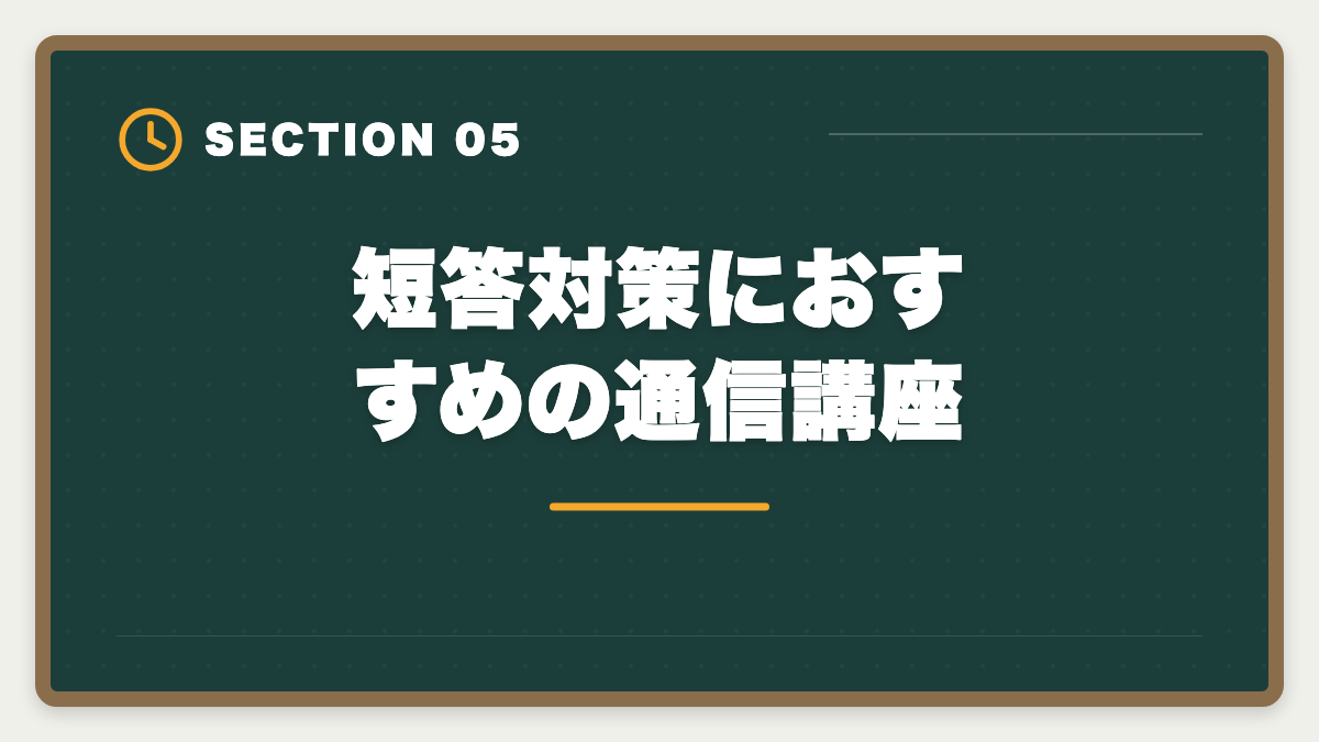 短答対策におすすめの通信講座｜弁理士短答式試験対策完全ガイド｜科目別戦略と過去問演習の極意の図解