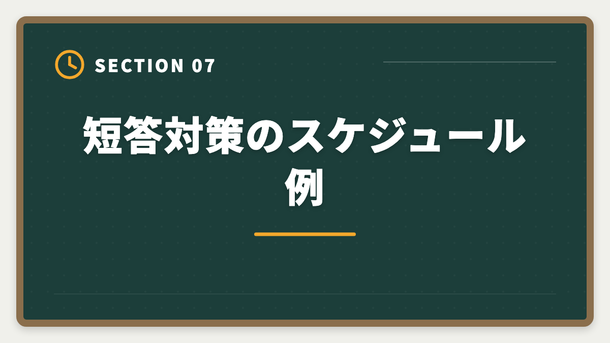 短答対策のスケジュール例｜弁理士短答式試験対策完全ガイド｜科目別戦略と過去問演習の極意の図解
