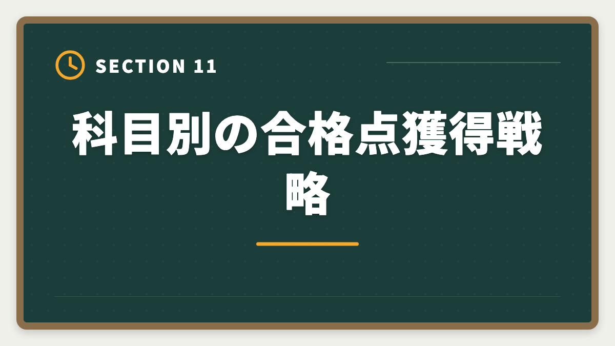 科目別の合格点獲得戦略｜弁理士短答式試験対策完全ガイド｜科目別戦略と過去問演習の極意の図解