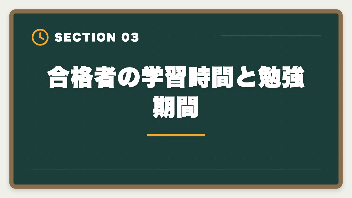合格者の学習時間と勉強期間｜弁理士試験の合格率は6〜8%｜難易度・受験者属性・合格戦略を完全解説の図解
