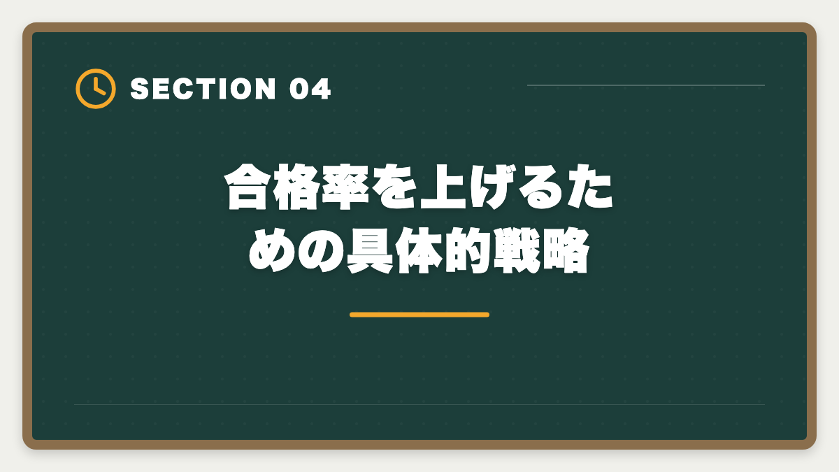 合格率を上げるための具体的戦略｜弁理士試験の合格率は6〜8%｜難易度・受験者属性・合格戦略を完全解説の図解