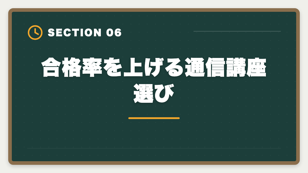 合格率を上げる通信講座選び｜弁理士試験の合格率は6〜8%｜難易度・受験者属性・合格戦略を完全解説の図解