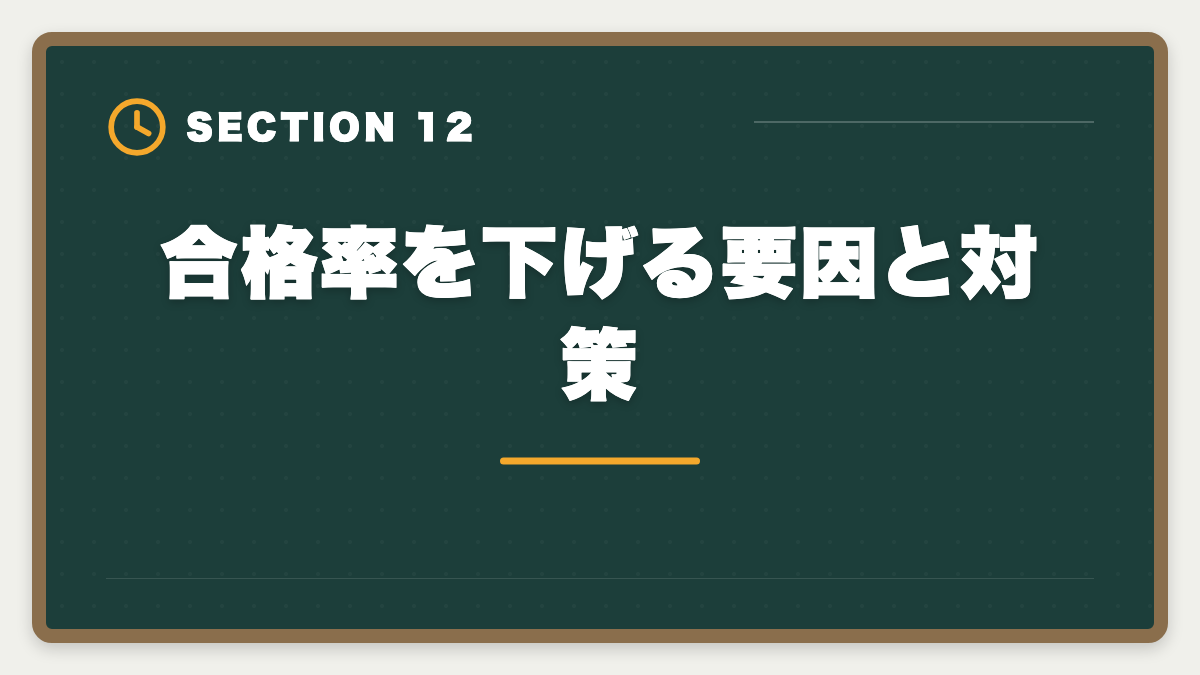 合格率を下げる要因と対策｜弁理士試験の合格率は6〜8%｜難易度・受験者属性・合格戦略を完全解説の図解