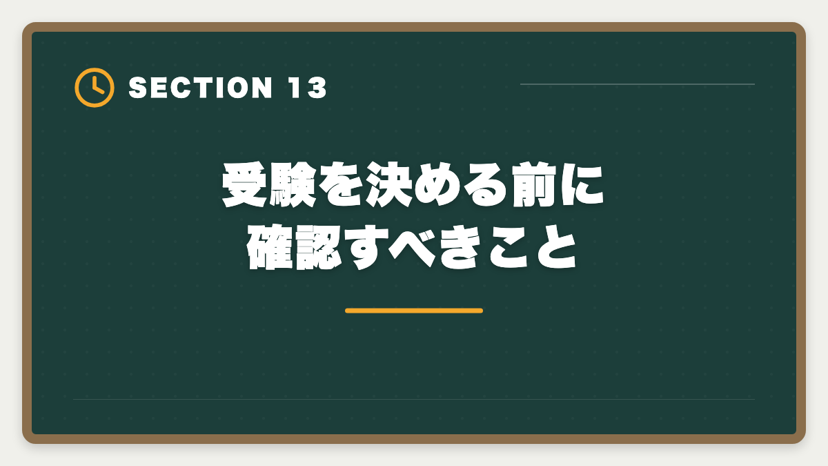 受験を決める前に確認すべきこと｜弁理士試験の合格率は6〜8%｜難易度・受験者属性・合格戦略を完全解説の図解