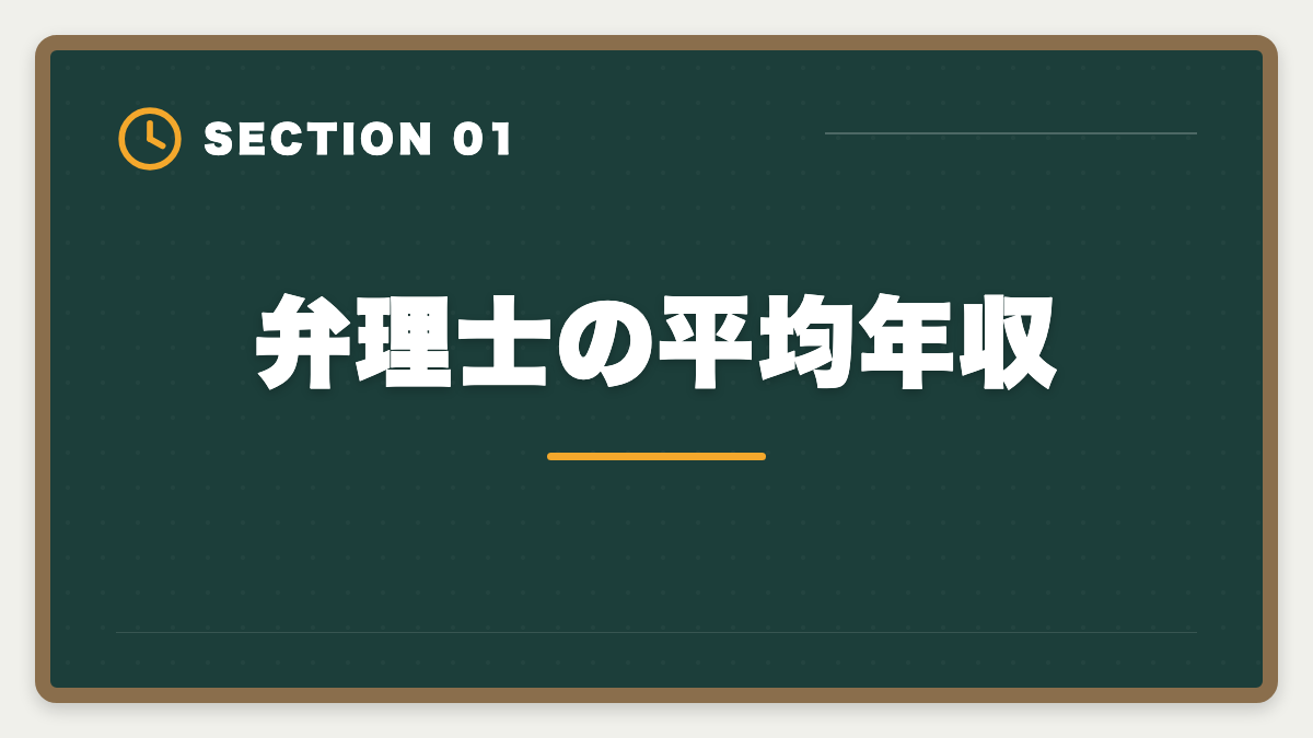 弁理士の平均年収｜弁理士の年収は平均700〜800万円｜勤務形態別・年齢別の実態を完全公開の図解