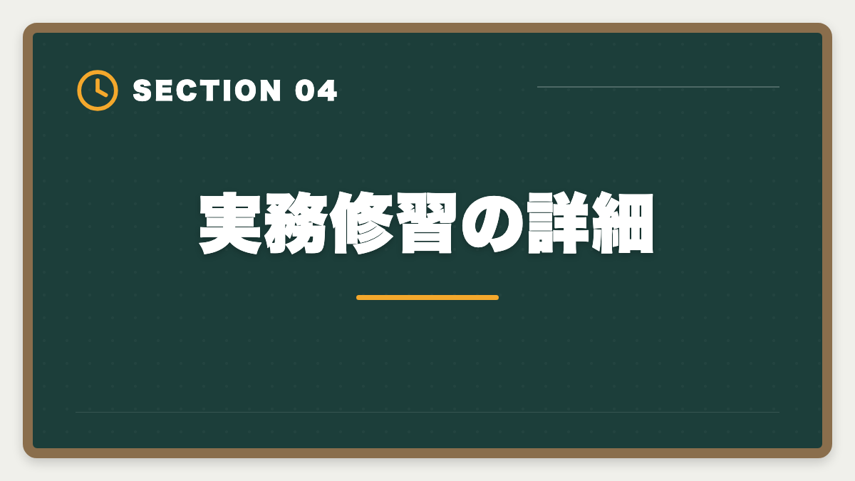 実務修習の詳細｜弁理士になるには｜3つのルート・試験概要・登録手続きまで完全解説の図解
