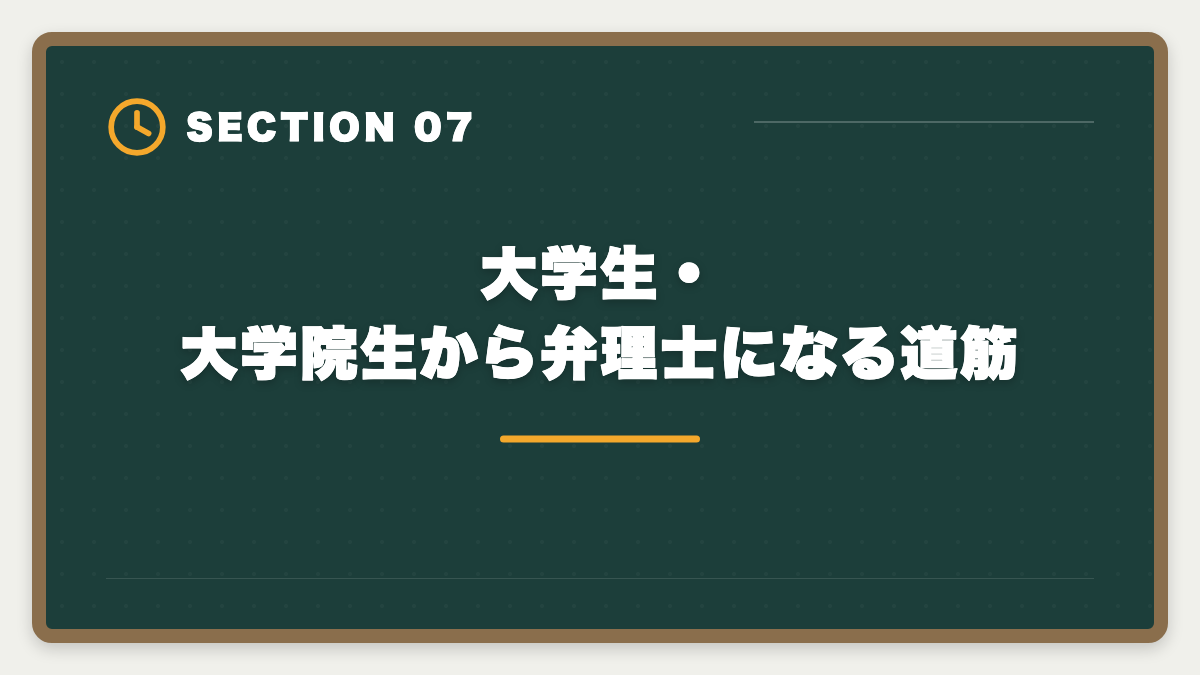 大学生・大学院生から弁理士になる道筋｜弁理士になるには｜3つのルート・試験概要・登録手続きまで完全解説の図解