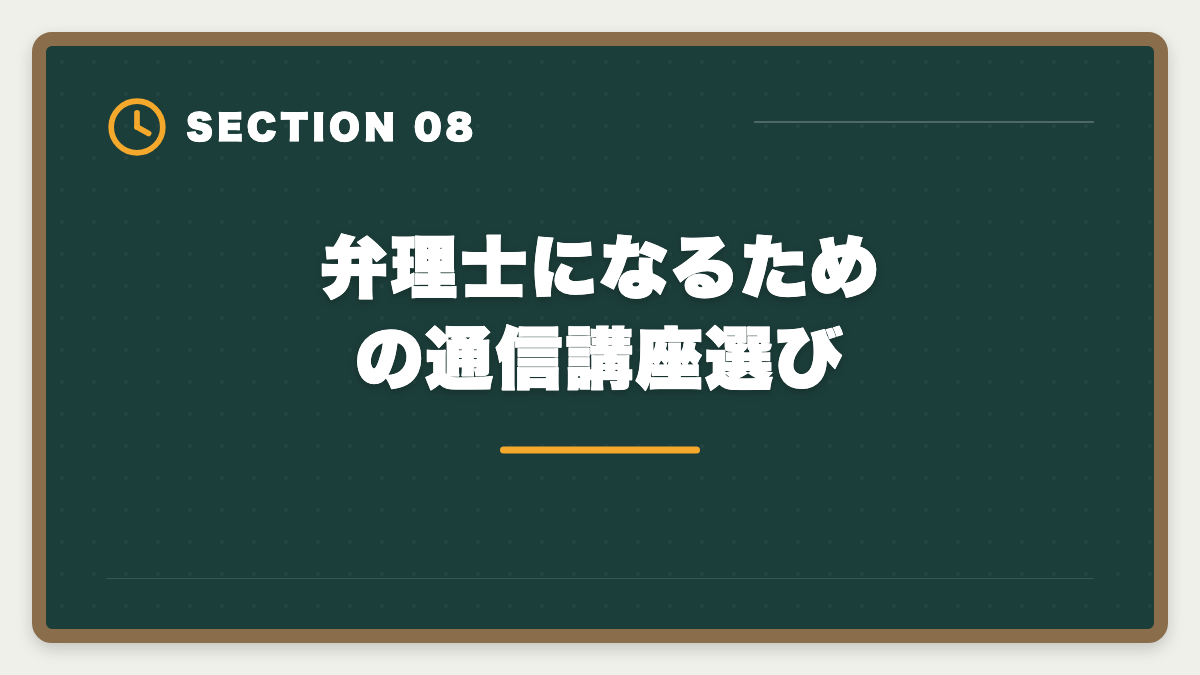 弁理士になるための通信講座選び｜弁理士になるには｜3つのルート・試験概要・登録手続きまで完全解説の図解
