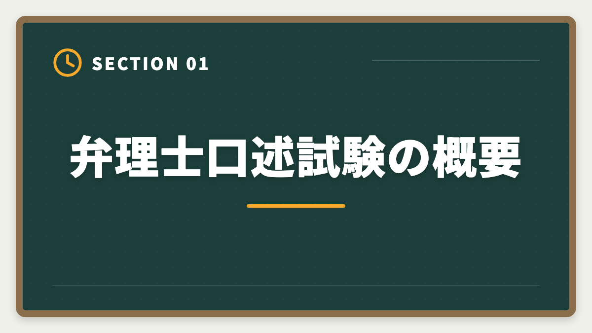 弁理士口述試験の概要｜弁理士口述試験対策完全ガイド｜3室方式の流れと合格のコツの図解