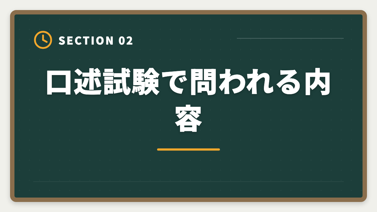 口述試験で問われる内容｜弁理士口述試験対策完全ガイド｜3室方式の流れと合格のコツの図解