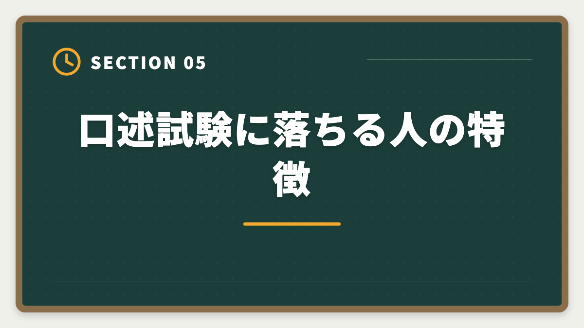 口述試験に落ちる人の特徴｜弁理士口述試験対策完全ガイド｜3室方式の流れと合格のコツの図解