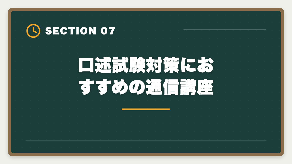 口述試験対策におすすめの通信講座｜弁理士口述試験対策完全ガイド｜3室方式の流れと合格のコツの図解