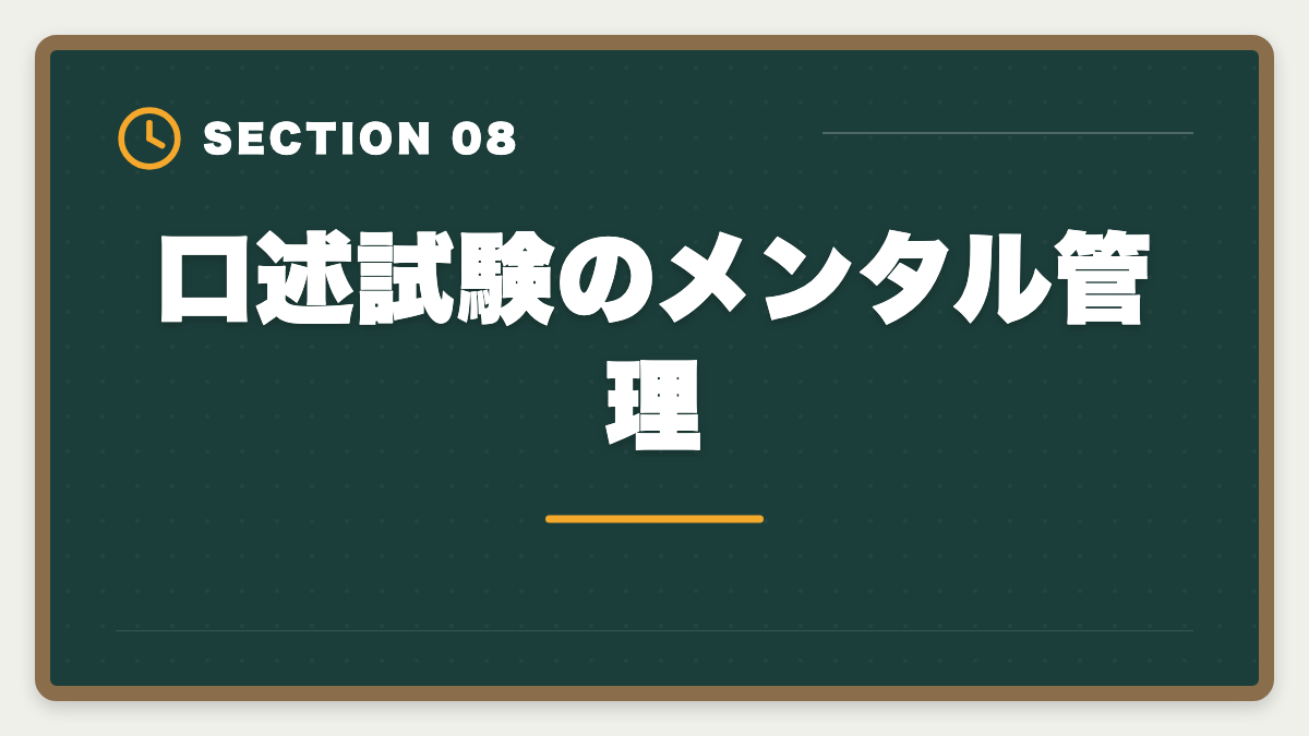 口述試験のメンタル管理｜弁理士口述試験対策完全ガイド｜3室方式の流れと合格のコツの図解