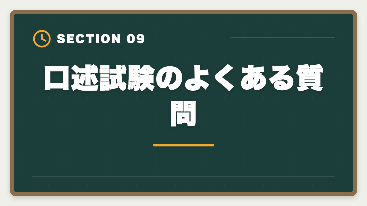 口述試験のよくある質問｜弁理士口述試験対策完全ガイド｜3室方式の流れと合格のコツの図解