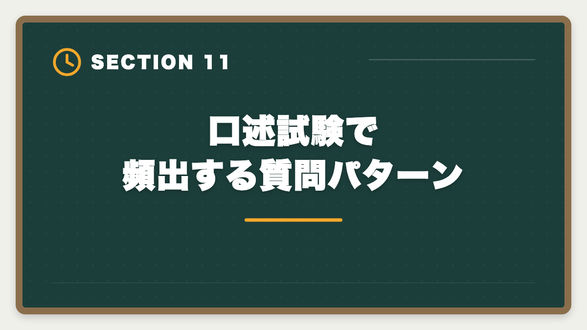 口述試験で頻出する質問パターン｜弁理士口述試験対策完全ガイド｜3室方式の流れと合格のコツの図解