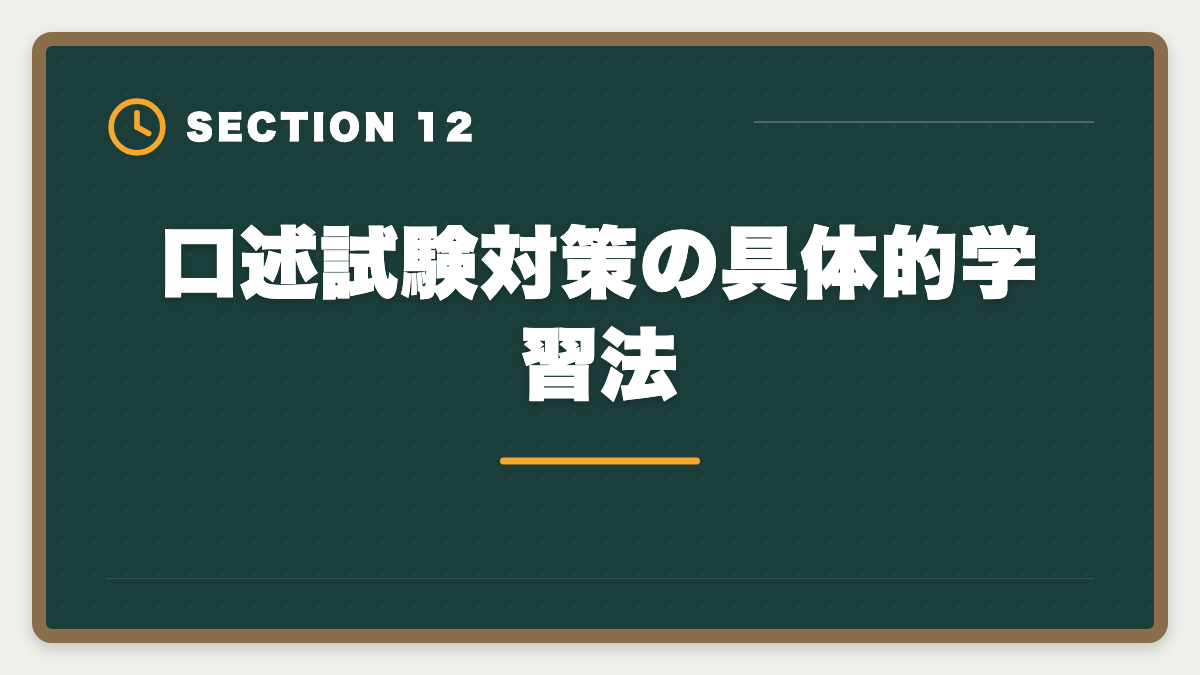 口述試験対策の具体的学習法｜弁理士口述試験対策完全ガイド｜3室方式の流れと合格のコツの図解